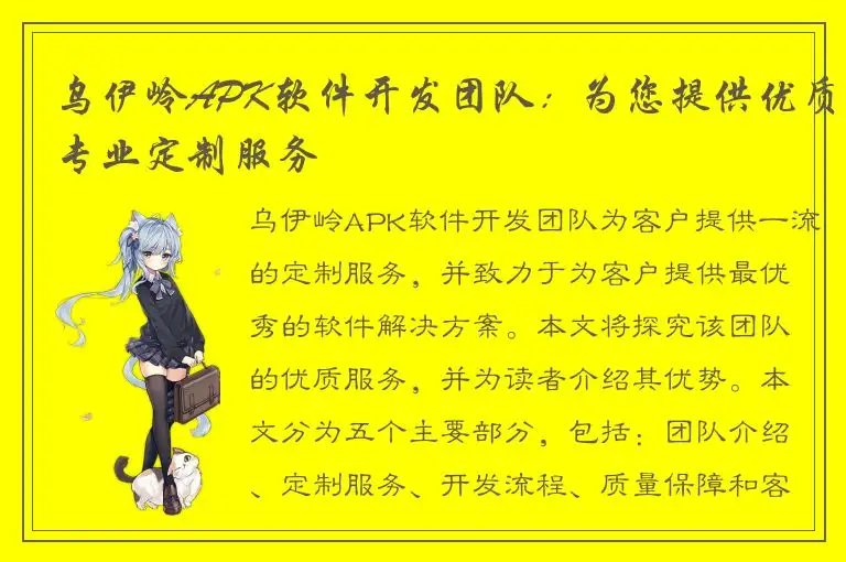乌伊岭APK软件开发团队：为您提供优质专业定制服务