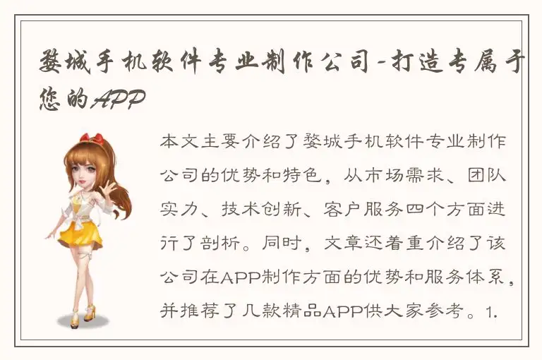 婺城手机软件专业制作公司-打造专属于您的APP