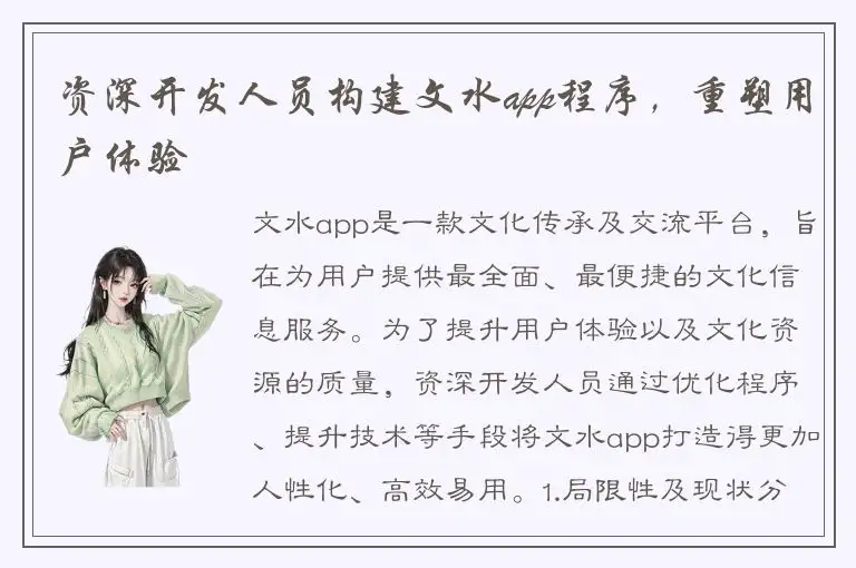 资深开发人员构建文水app程序，重塑用户体验