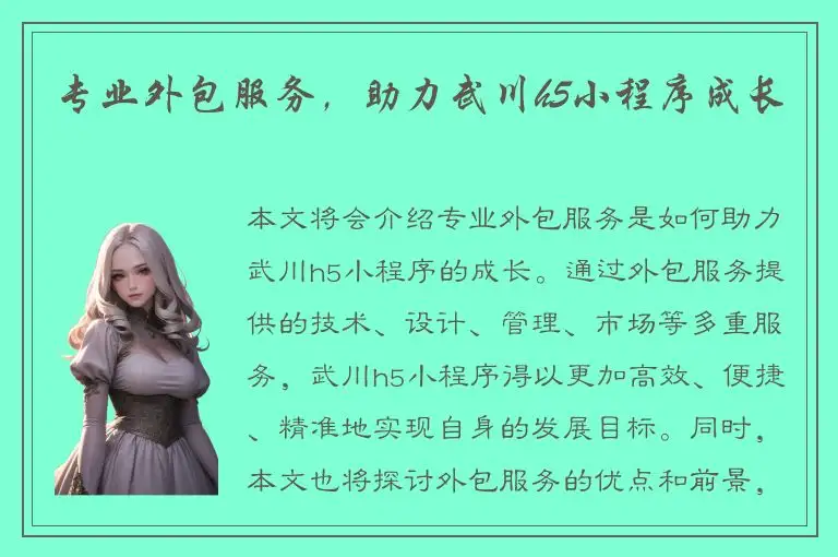 专业外包服务，助力武川h5小程序成长