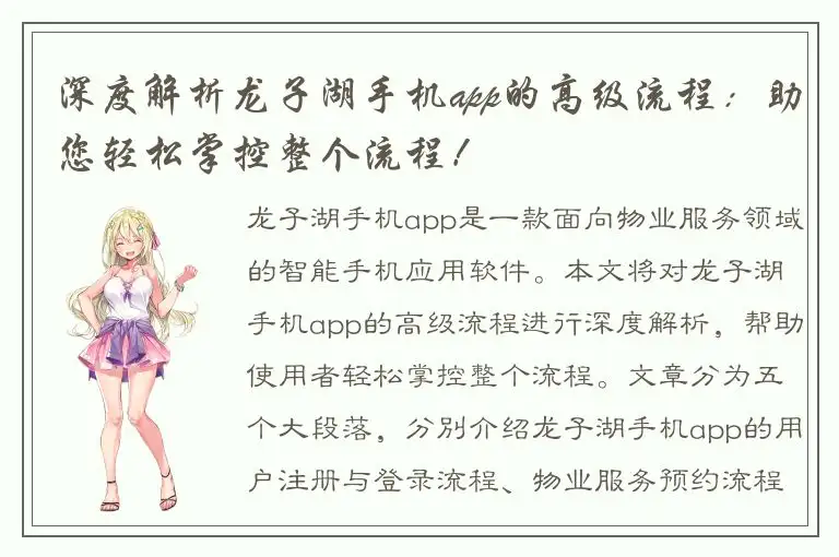 深度解析龙子湖手机app的高级流程：助您轻松掌控整个流程！