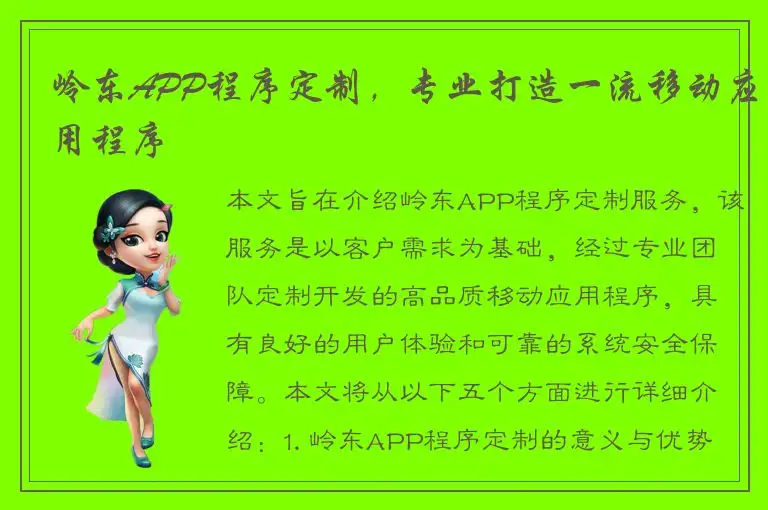 岭东APP程序定制，专业打造一流移动应用程序