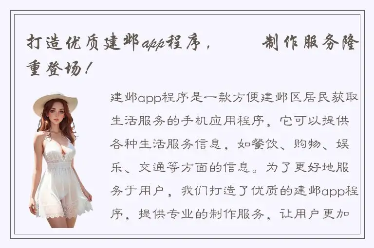 打造优质建邺app程序，專業制作服务隆重登场！