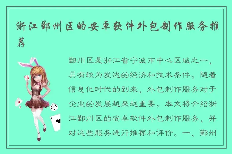 浙江鄞州区的安卓软件外包制作服务推荐