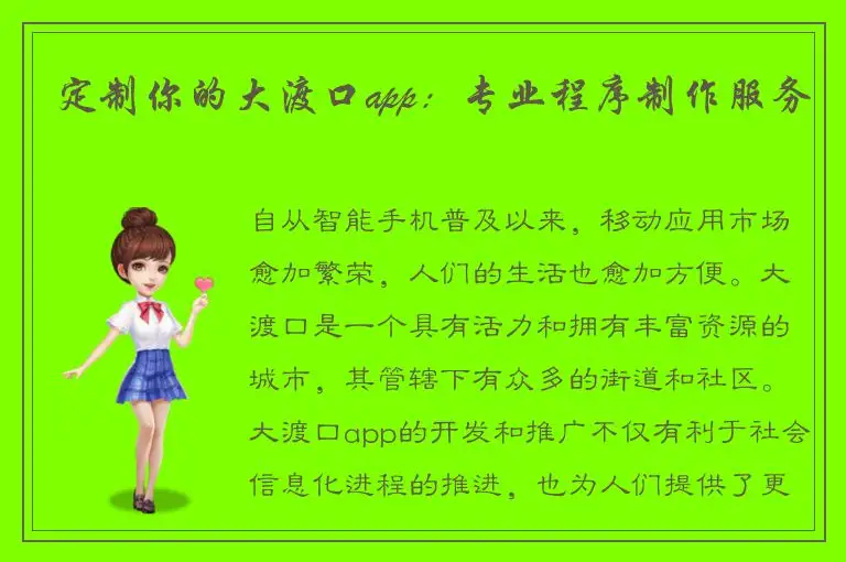 定制你的大渡口app：专业程序制作服务