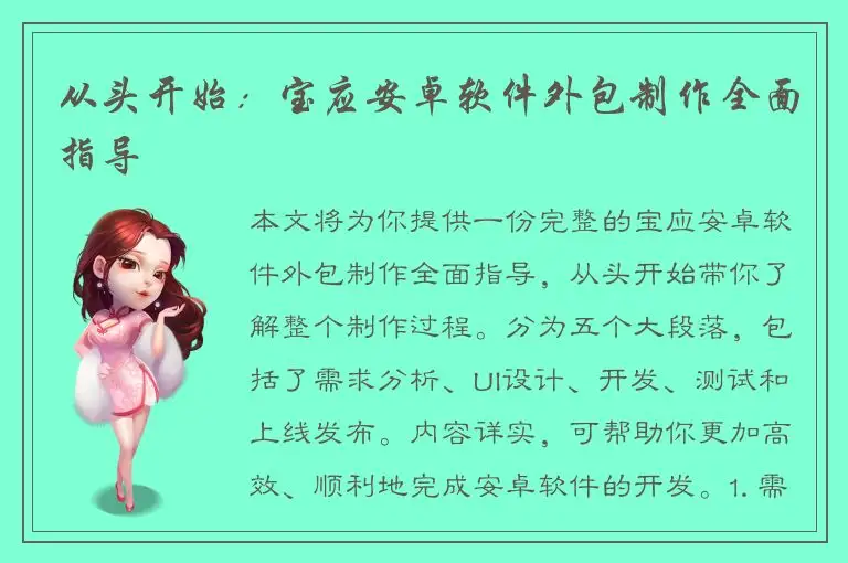 从头开始：宝应安卓软件外包制作全面指导