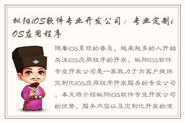 枞阳iOS软件专业开发公司：专业定制iOS应用程序