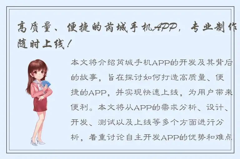 高质量、便捷的芮城手机APP，专业制作随时上线！