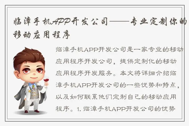 临漳手机APP开发公司——专业定制你的移动应用程序