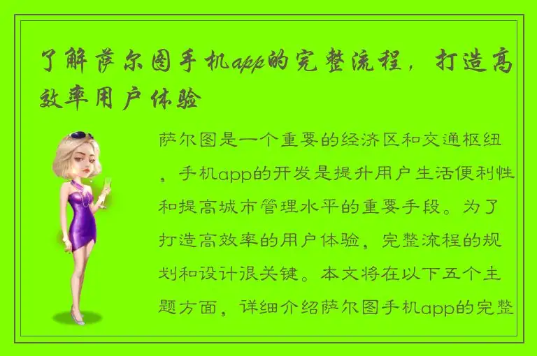 了解萨尔图手机app的完整流程，打造高效率用户体验