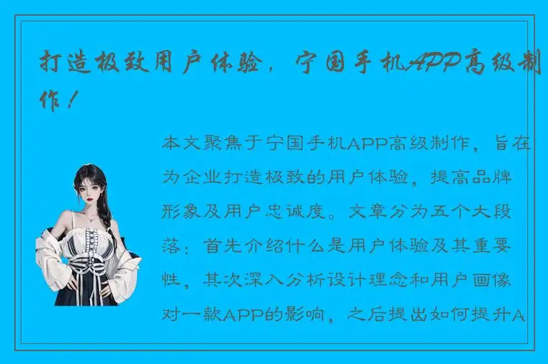 打造极致用户体验，宁国手机APP高级制作！
