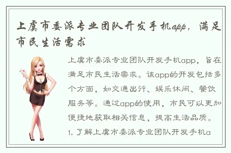 上虞市委派专业团队开发手机app，满足市民生活需求