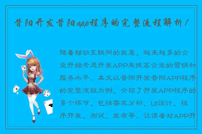 昔阳开发昔阳app程序的完整流程解析！