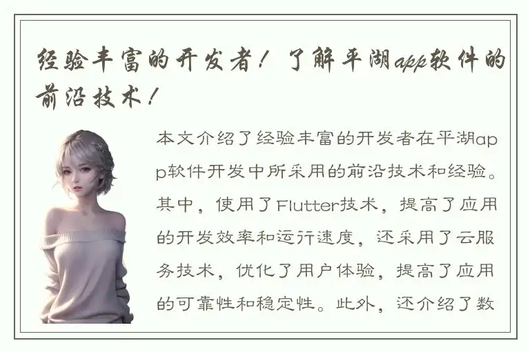 经验丰富的开发者！了解平湖app软件的前沿技术！