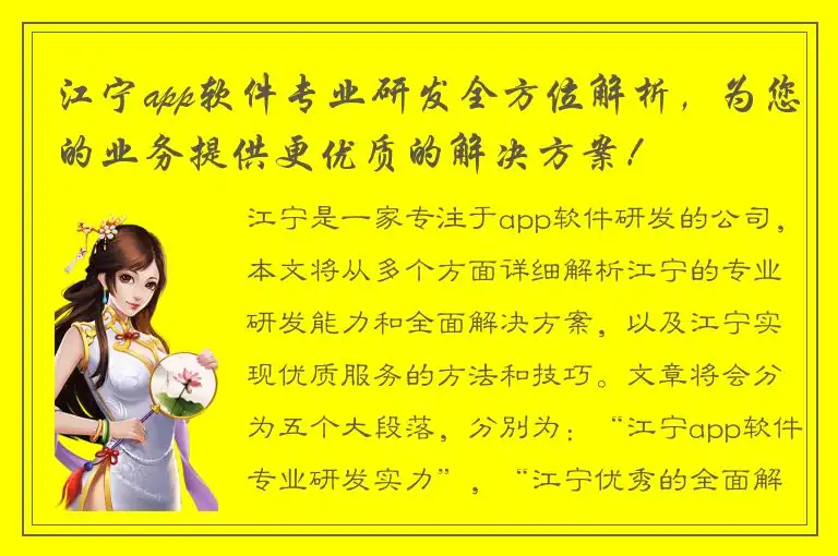 江宁app软件专业研发全方位解析，为您的业务提供更优质的解决方案！