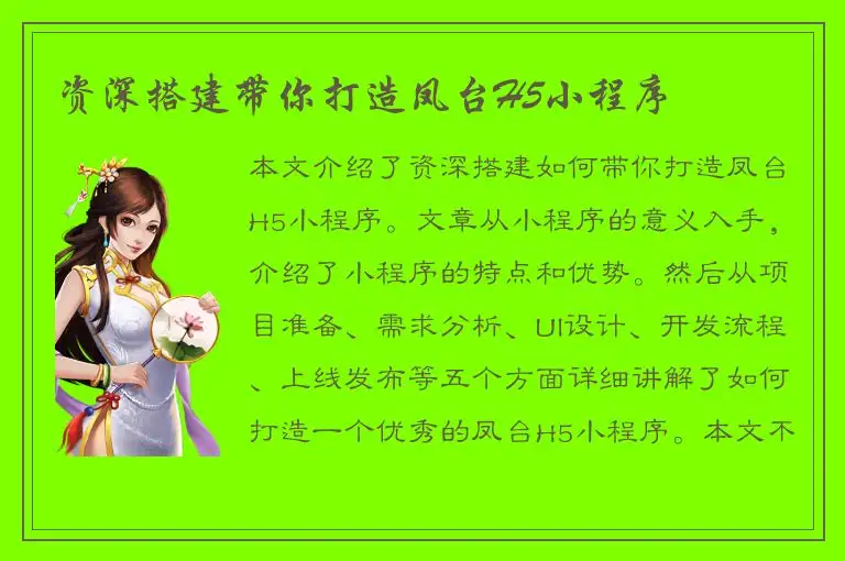 资深搭建带你打造凤台H5小程序