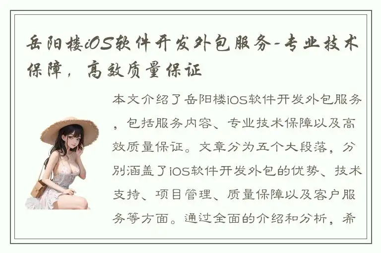 岳阳楼iOS软件开发外包服务-专业技术保障，高效质量保证