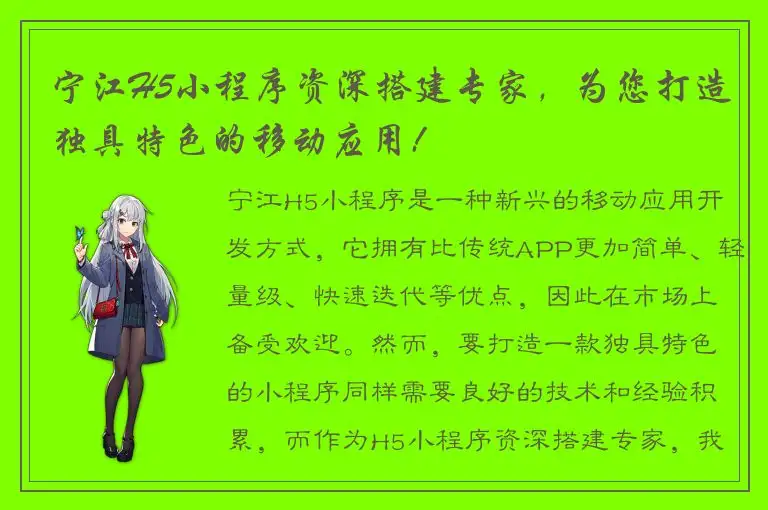 宁江H5小程序资深搭建专家，为您打造独具特色的移动应用!