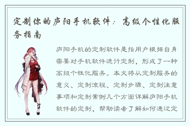 定制你的庐阳手机软件：高级个性化服务指南