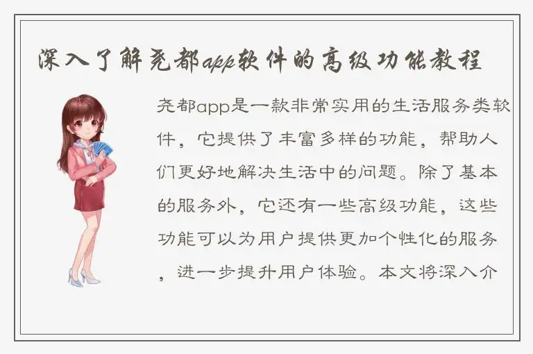 深入了解尧都app软件的高级功能教程