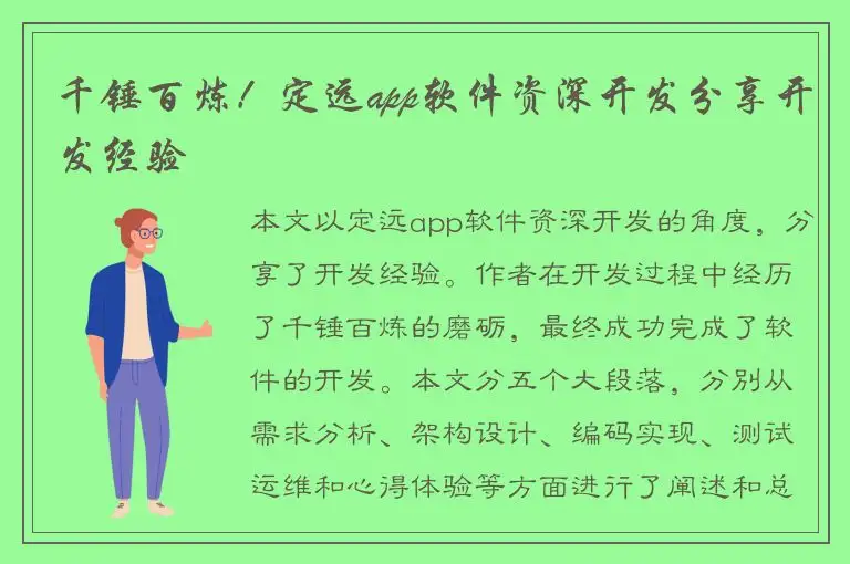 千锤百炼！定远app软件资深开发分享开发经验