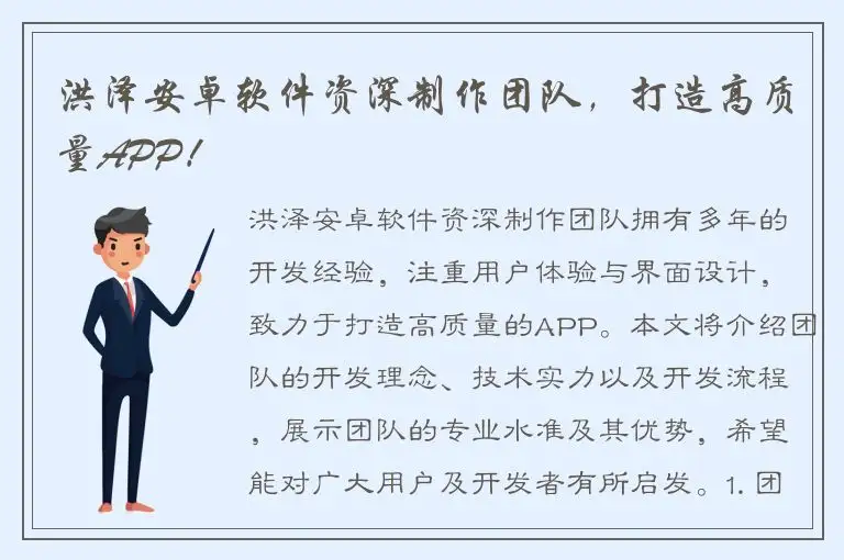 洪泽安卓软件资深制作团队，打造高质量APP！
