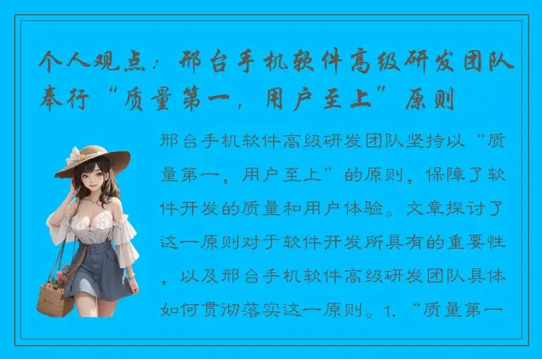 个人观点：邢台手机软件高级研发团队奉行“质量第一，用户至上”原则