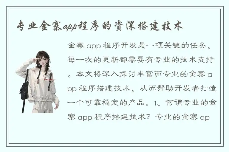 专业金寨app程序的资深搭建技术