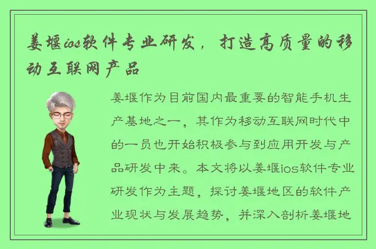 姜堰ios软件专业研发，打造高质量的移动互联网产品