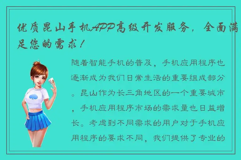 优质昆山手机APP高级开发服务，全面满足您的需求！