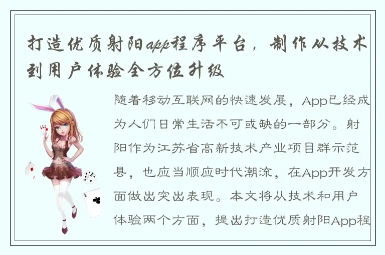 打造优质射阳app程序平台，制作从技术到用户体验全方位升级