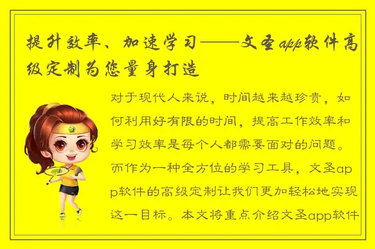 提升效率、加速学习——文圣app软件高级定制为您量身打造