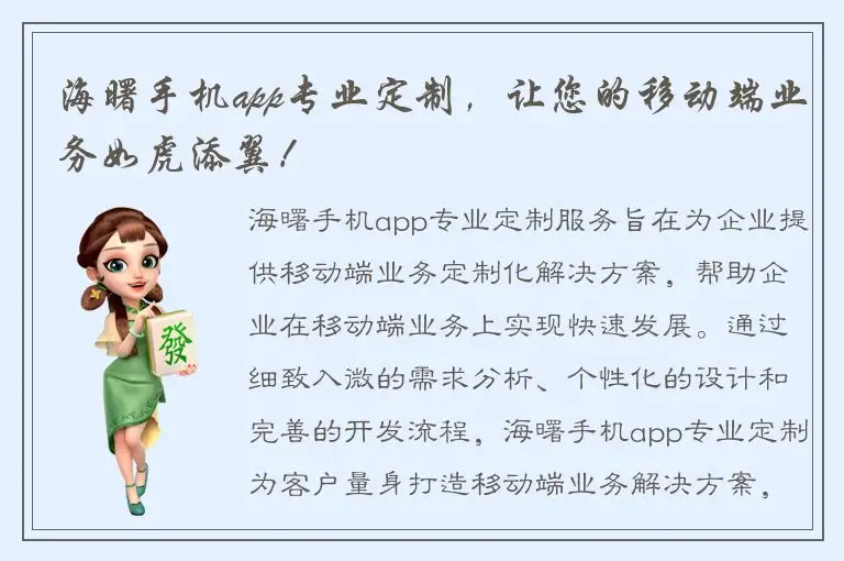 海曙手机app专业定制，让您的移动端业务如虎添翼！