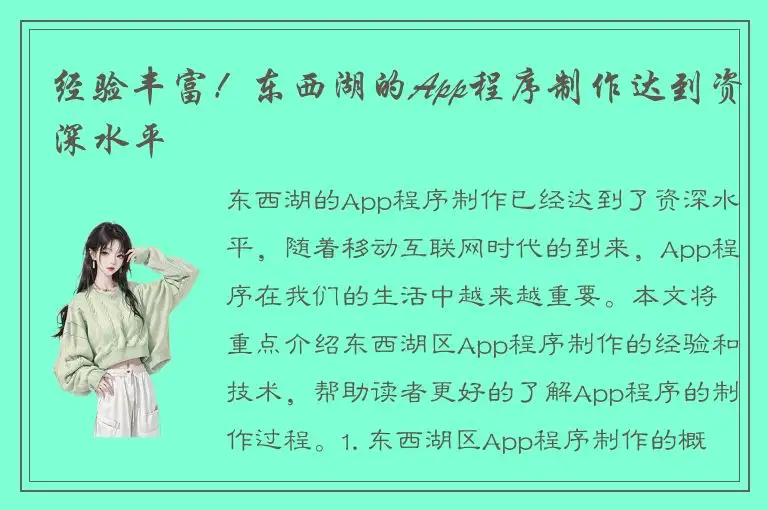 经验丰富！东西湖的App程序制作达到资深水平