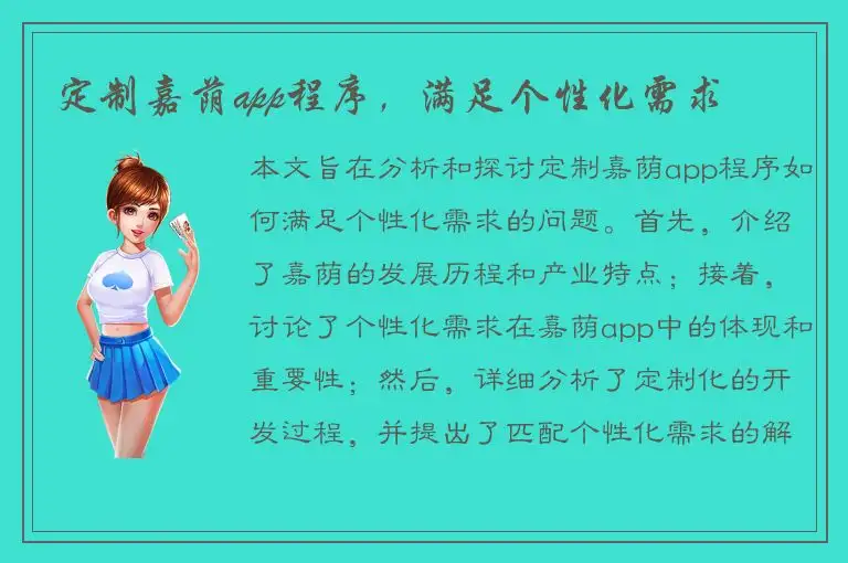 定制嘉荫app程序，满足个性化需求