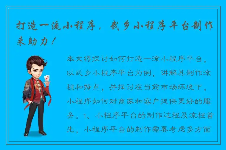 打造一流小程序，武乡小程序平台制作来助力！
