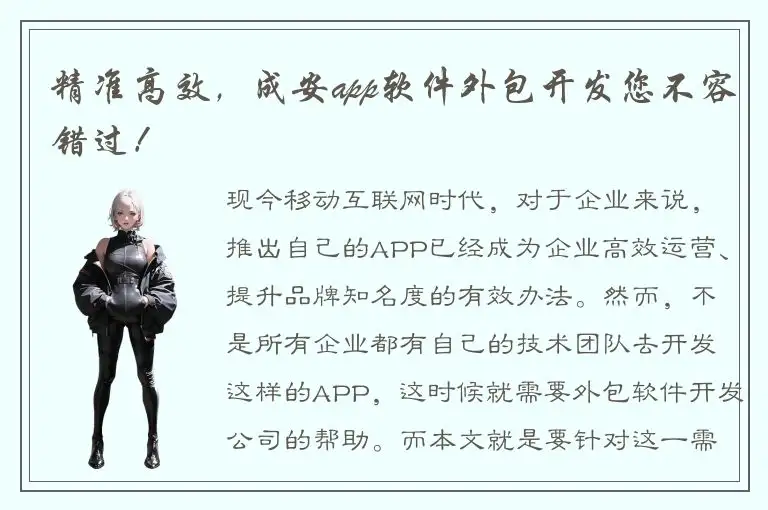 精准高效，成安app软件外包开发您不容错过！