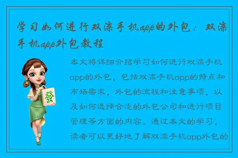学习如何进行双滦手机app的外包：双滦手机app外包教程