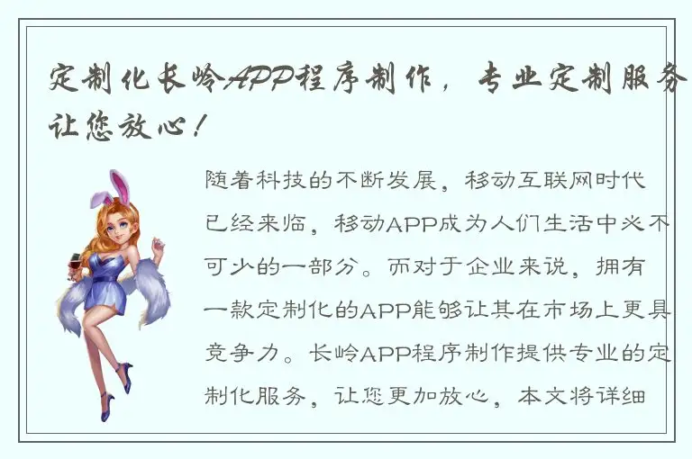 定制化长岭APP程序制作，专业定制服务让您放心！