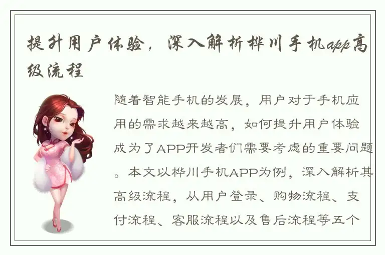 提升用户体验，深入解析桦川手机app高级流程