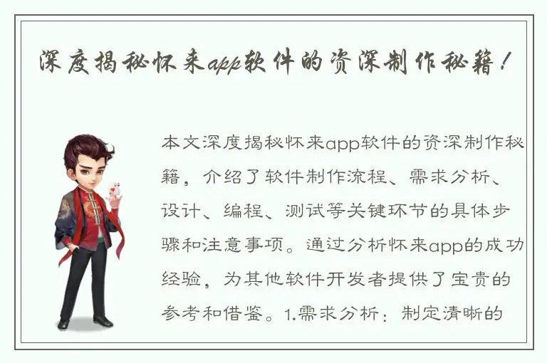 深度揭秘怀来app软件的资深制作秘籍！