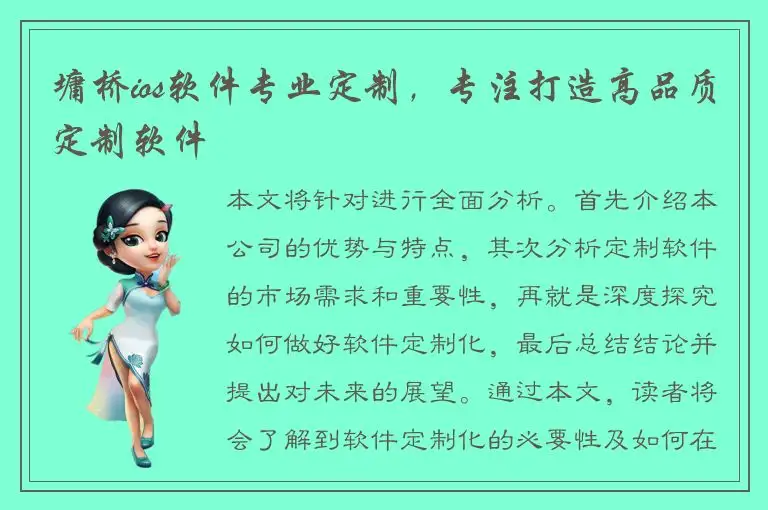 墉桥ios软件专业定制，专注打造高品质定制软件