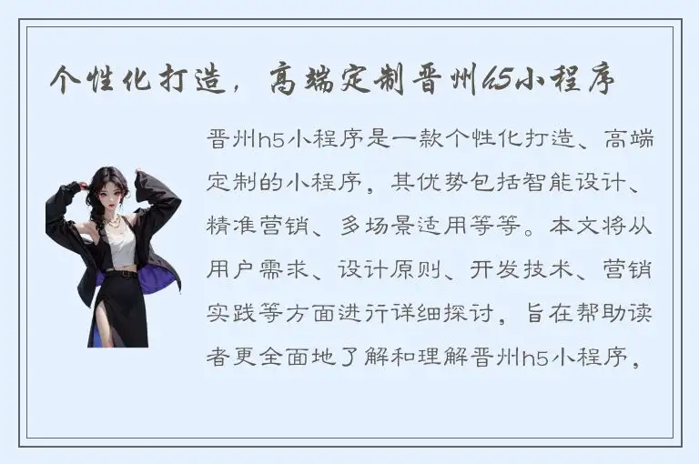 个性化打造，高端定制晋州h5小程序