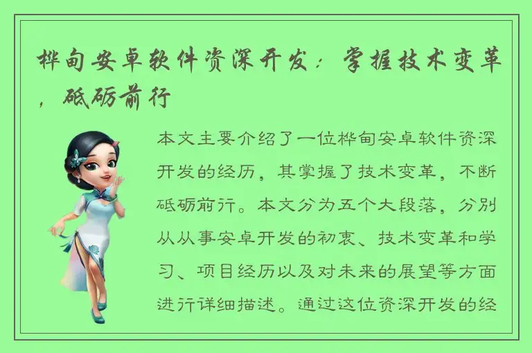 桦甸安卓软件资深开发：掌握技术变革，砥砺前行
