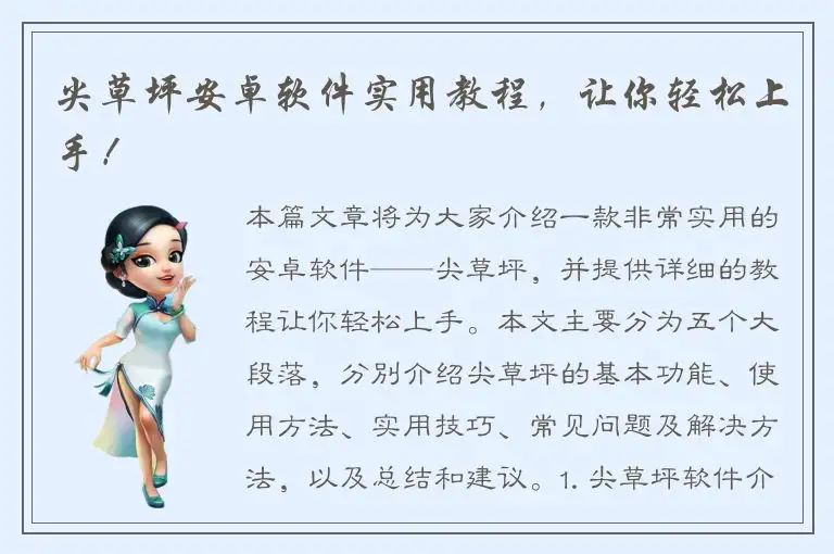 尖草坪安卓软件实用教程，让你轻松上手！