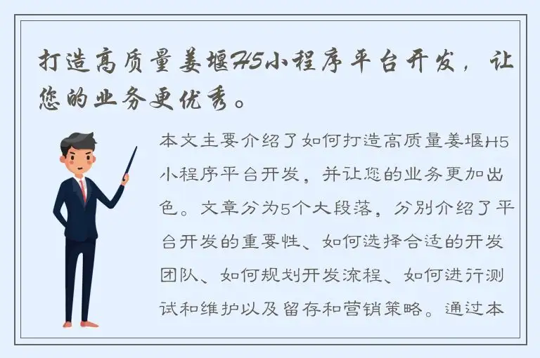 打造高质量姜堰H5小程序平台开发，让您的业务更优秀。