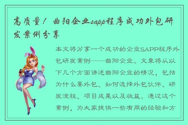 高质量！曲阳企业sapp程序成功外包研发案例分享