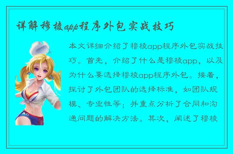 详解穆棱app程序外包实战技巧