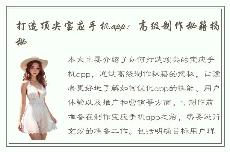 打造顶尖宝应手机app：高级制作秘籍揭秘