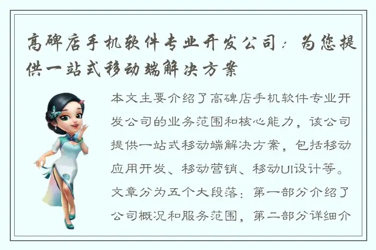 高碑店手机软件专业开发公司：为您提供一站式移动端解决方案